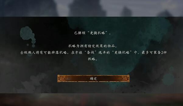 卧龙苍天陨落dlc3机略是什么介绍-卧龙苍天陨落机略分享「已分享」