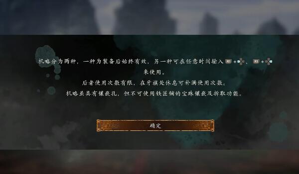 卧龙苍天陨落dlc3机略是什么介绍-卧龙苍天陨落机略分享「已分享」