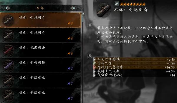 卧龙苍天陨落dlc3机略是什么介绍-卧龙苍天陨落机略分享「已分享」