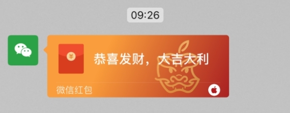 微信龙年红包封面免费领取 苹果免费发放微信红包封面