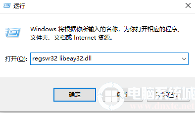 电脑提示无法找到libeay32.dll文件